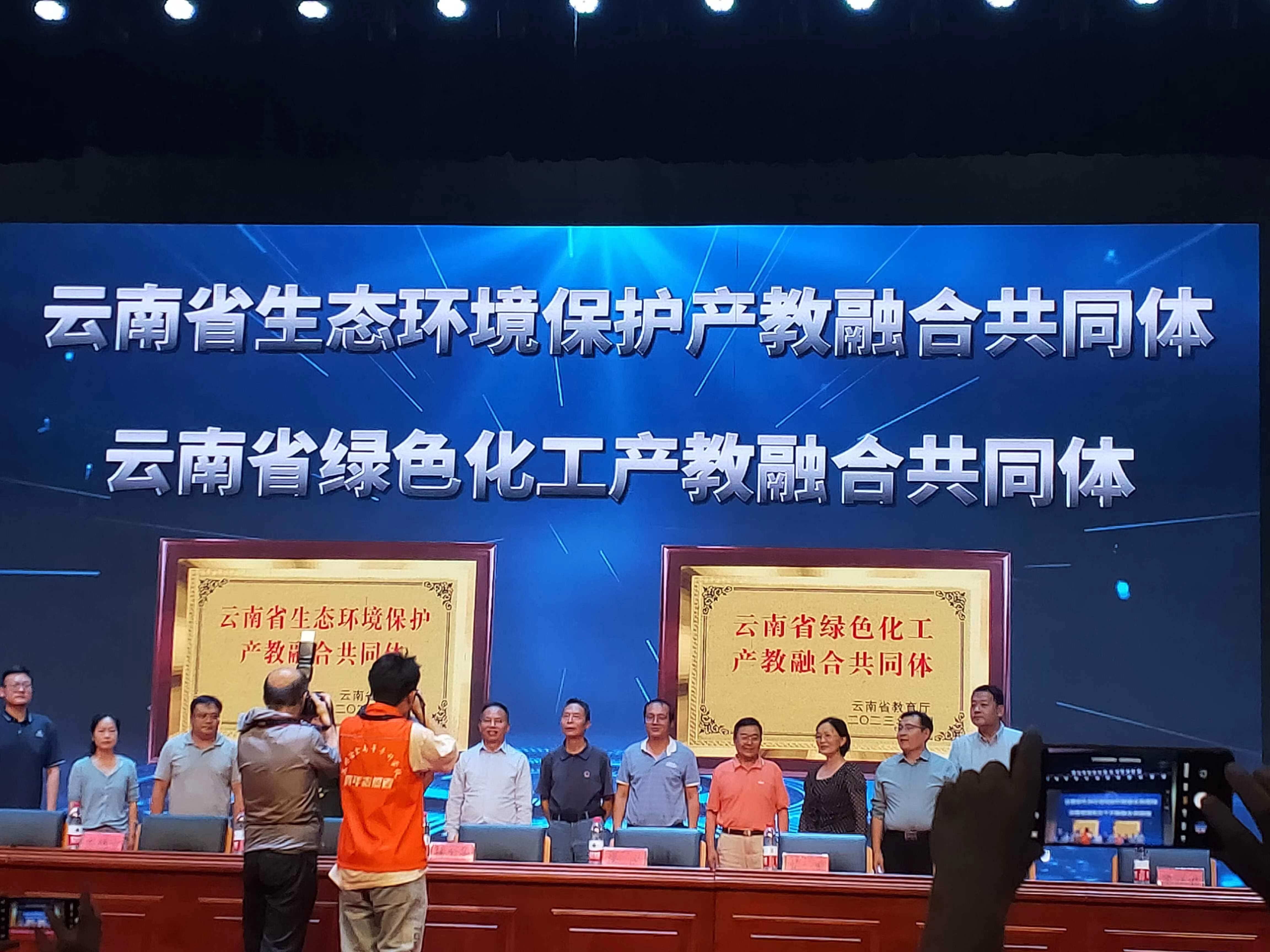 云南省生态环境保护、绿色化工产教融合体成立大会
