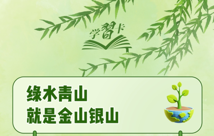 “人不负青山，青山定不负人”